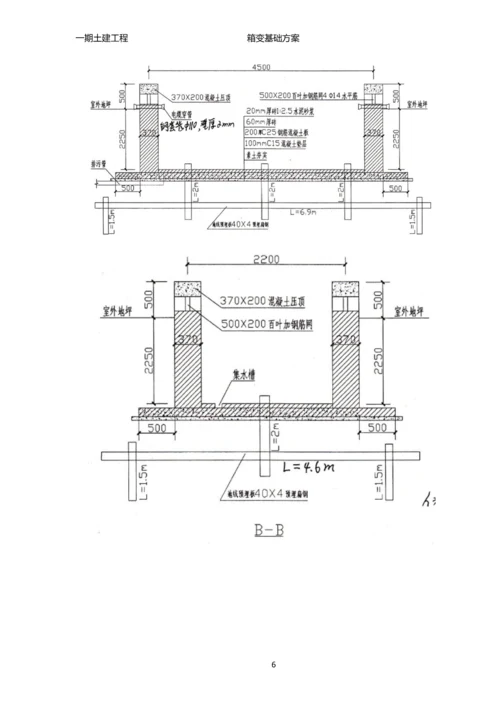 箱变基础施工方案.docx