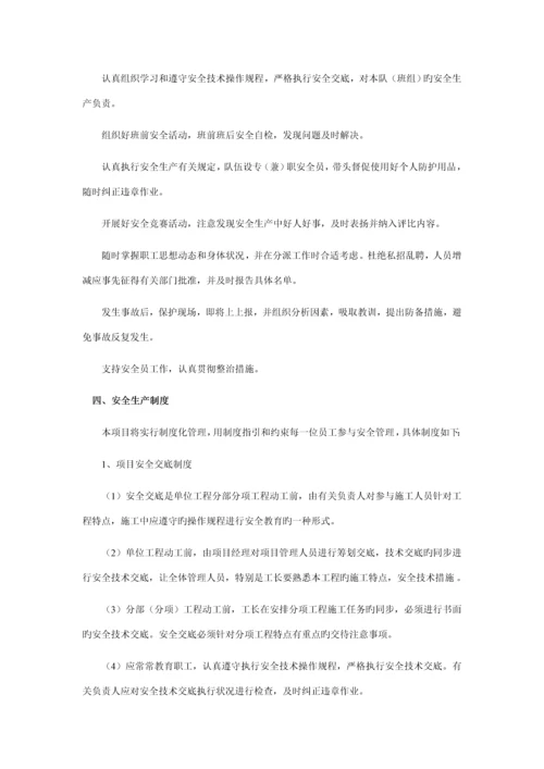 房建关键工程安全生产综合施工综合措施.docx