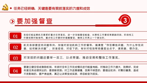 关于如何抓落实纪检监察党课PPT模板