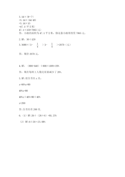 六年级数学上册期末考试卷【名校卷】.docx