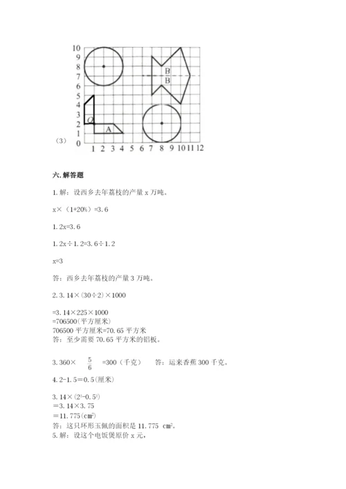小学数学六年级上册期末测试卷（各地真题）word版.docx
