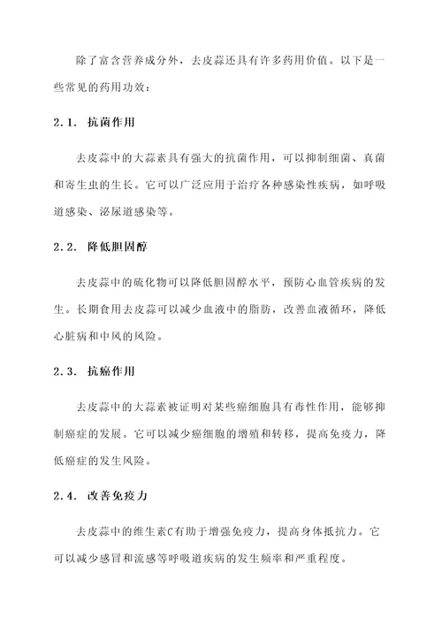 去皮蒜的功效与作用