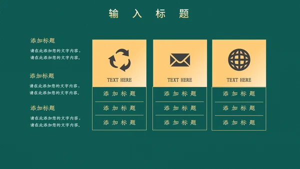 高端中式鎏金通用PPT模板