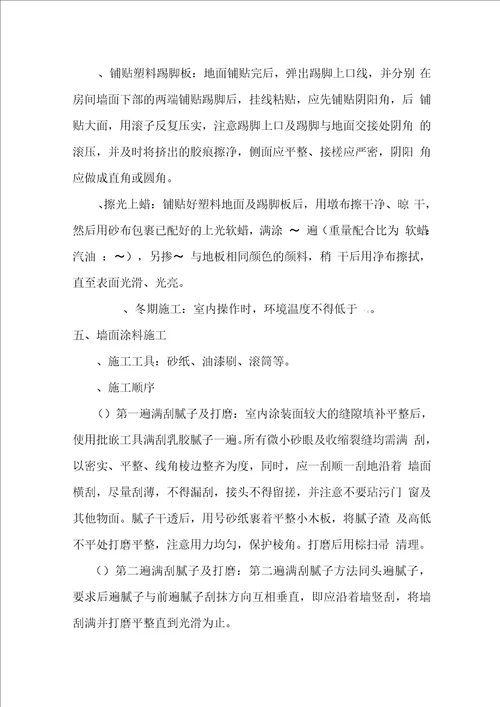 完整word版石膏板隔断墙施工主要施工方法