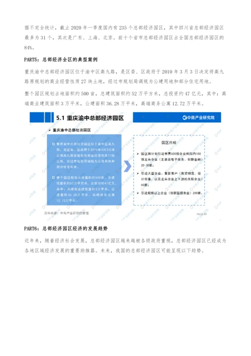 中国总部经济园区行业市场前景及投资研究报告.docx