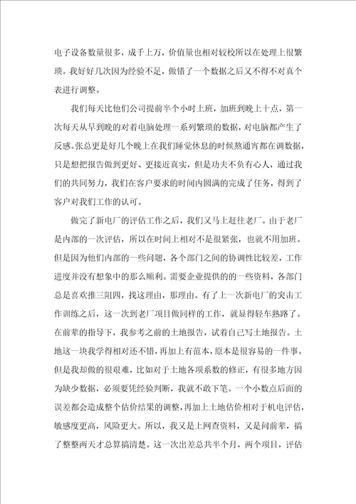 审计的实习周记范文