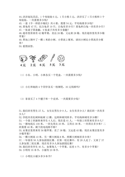 小学二年级上册数学应用题100道含答案（研优卷）.docx