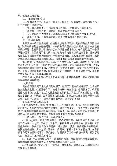安防工程年度工作总结5篇