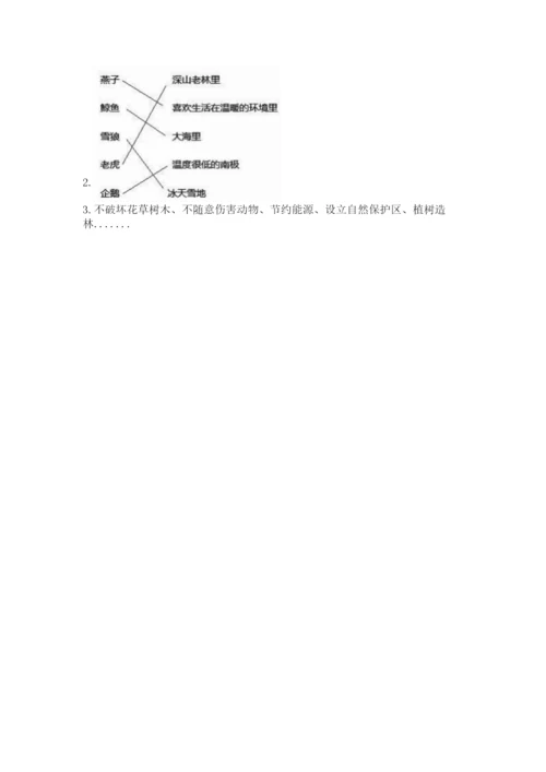 教科版科学五年级下册第一单元《生物与环境》测试卷及完整答案（夺冠）.docx