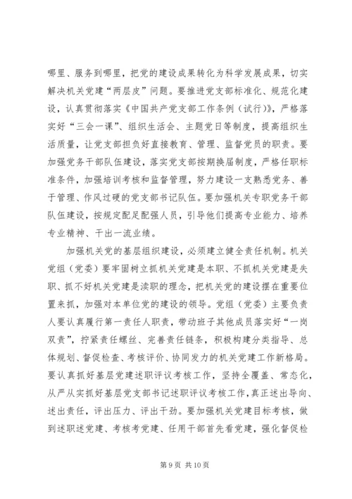 学习《党和国家机关基层组织工作条例》心得7篇 (2).docx