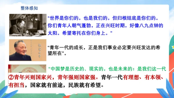 5.2 少年当自强