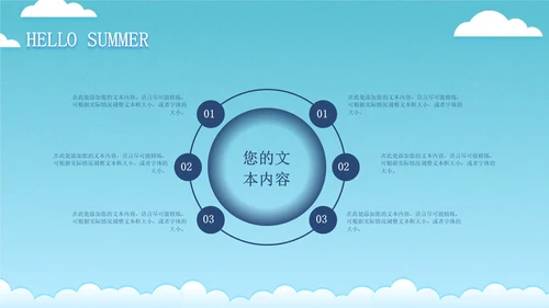 蓝色插画风海边你好夏天PPT模板