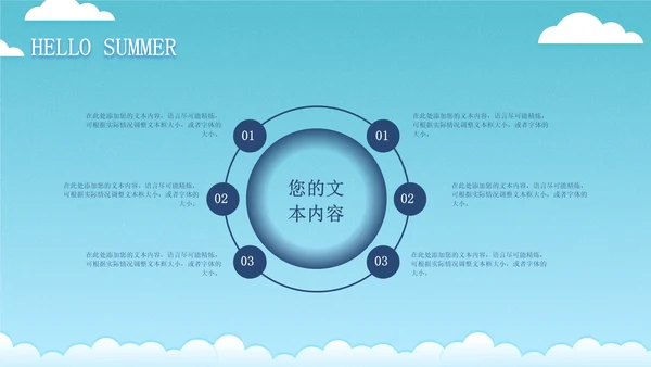 蓝色插画风海边你好夏天PPT模板