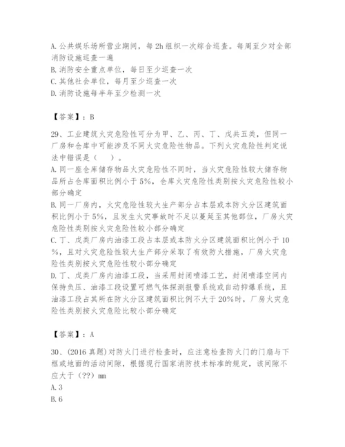 注册消防工程师之消防技术综合能力题库（考点梳理）.docx