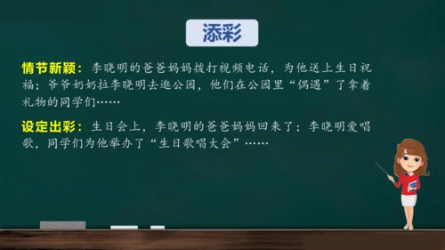 统编版语文三年级上册 第四单元习作： 续写故事  课件