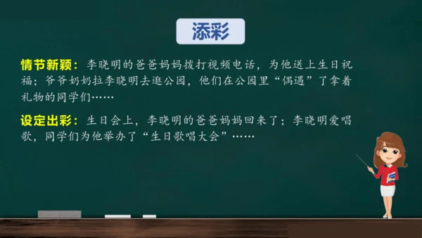 统编版语文三年级上册 第四单元习作： 续写故事  课件