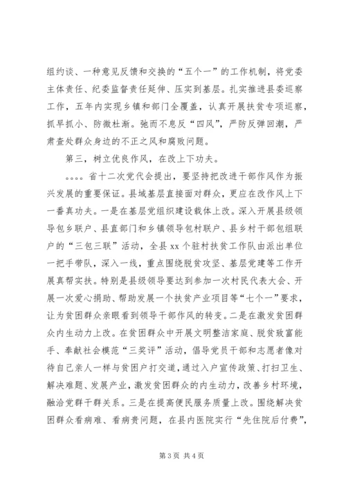 认真履行从严治党责任努力营造良好政治生态 (2).docx