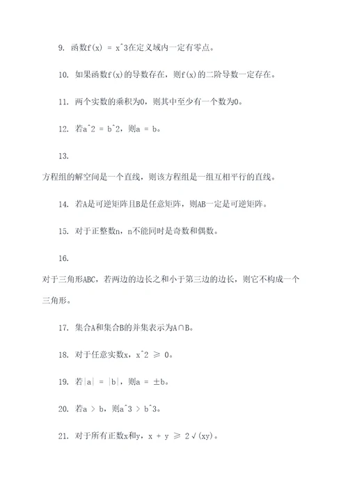 高数大一上判断题