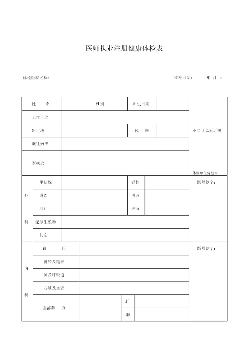 执业医师体检表