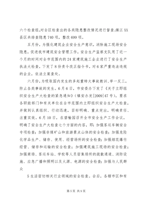 在市安委会主任(扩大)会议上的汇报.docx