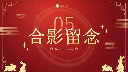 简约国风喜迎元旦联欢晚会PPT模板