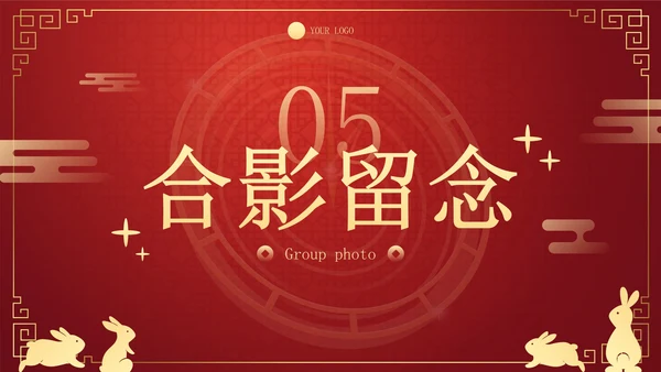 简约国风喜迎元旦联欢晚会PPT模板
