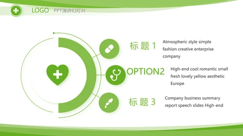 绿色清新临床护理案例分析动态PPT模板