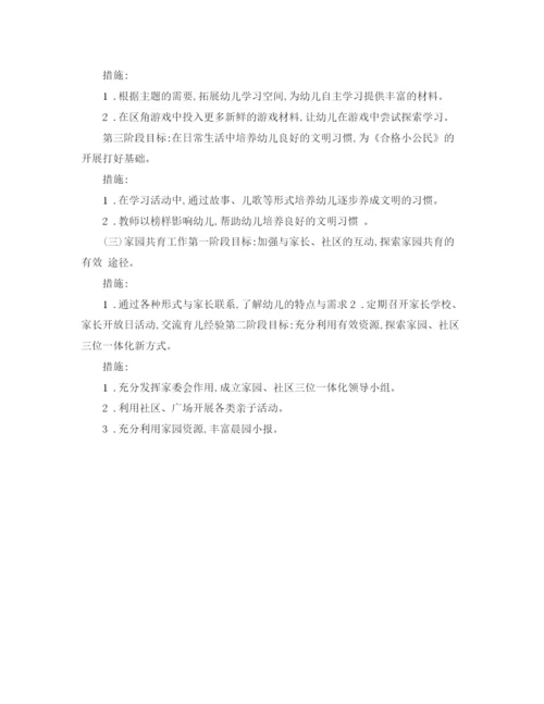 精编之幼儿园教师个人年度发展计划书.docx