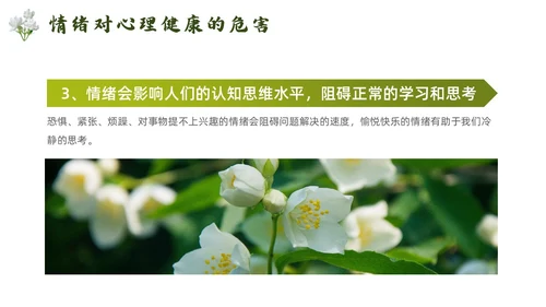 简约风情绪与健康培训PPT模板