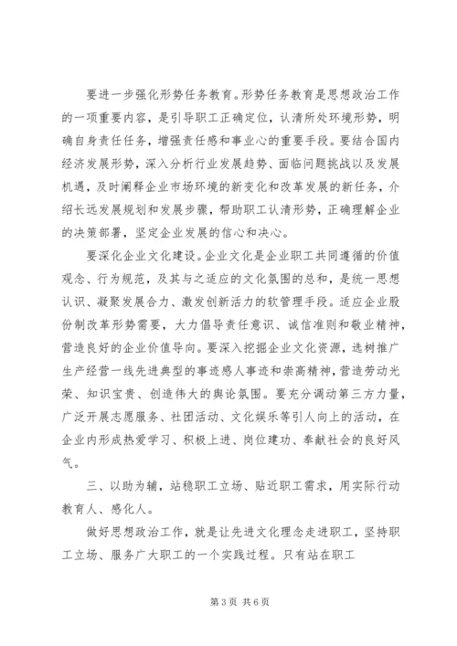 做好宣传思想工作的“三个着力点” (3).docx