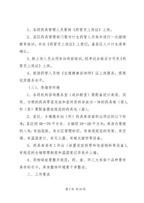 计生系统依法行政工作方案(共7篇).docx