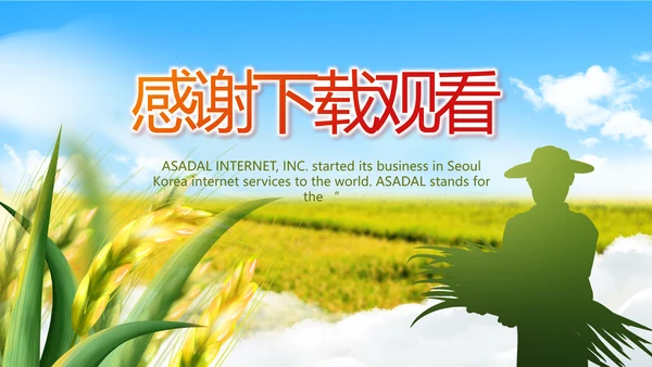 乡村振兴农业振兴美丽新农村动态PPT