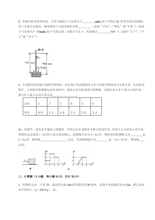 强化训练重庆市大学城第一中学物理八年级下册期末考试专题攻克试卷（详解版）.docx