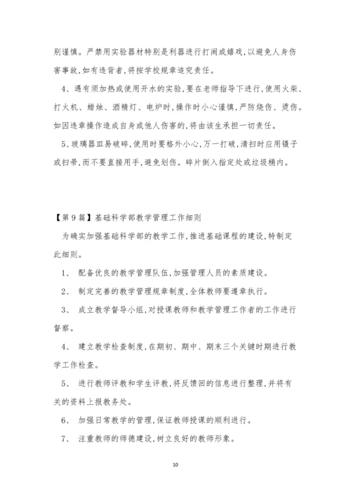 教学管理实施细则10篇.docx