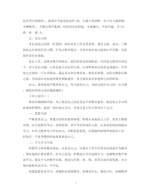 精编之年的工作计划书.docx