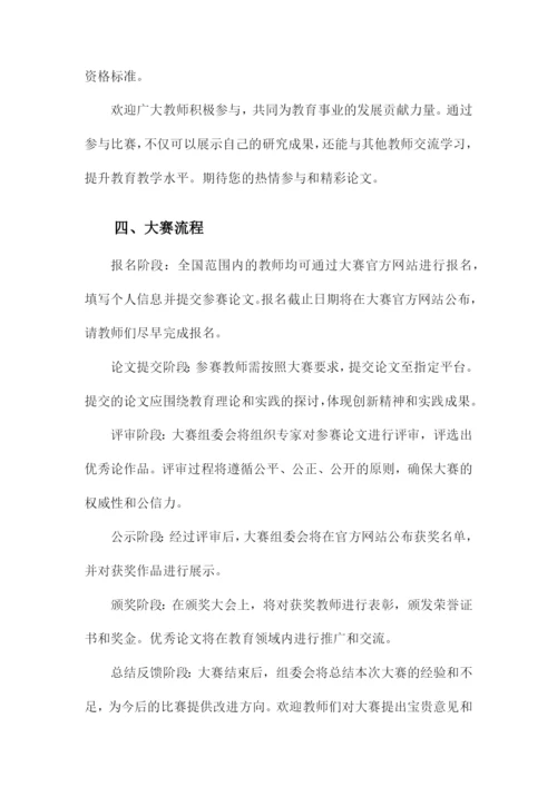 第六届“中国移动和教育杯”全国教师论文大赛的通知.docx