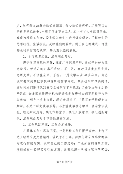 市委书记党性分析材料 (3).docx