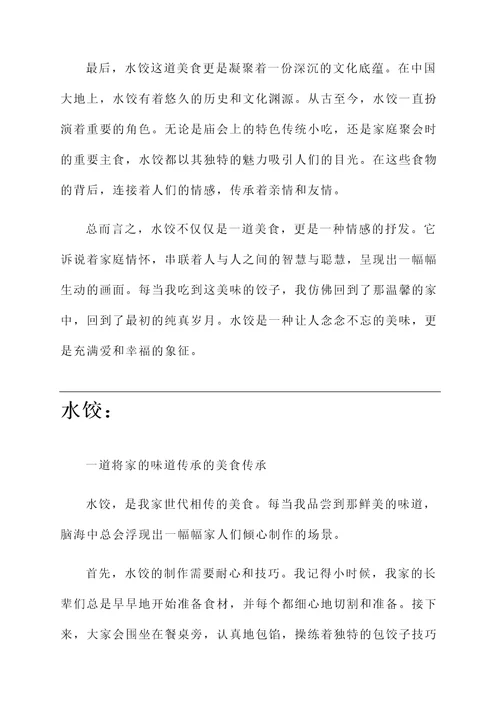 水饺的感言感言