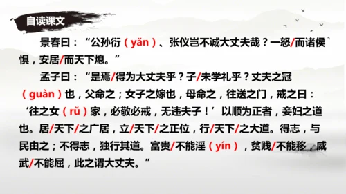 23《孟子》三章 课件