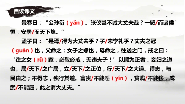 23《孟子》三章 课件