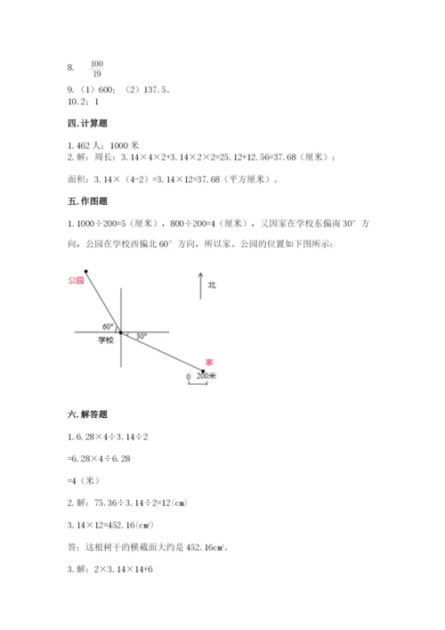 人教版六年级上册数学期末测试卷附答案【a卷】.docx