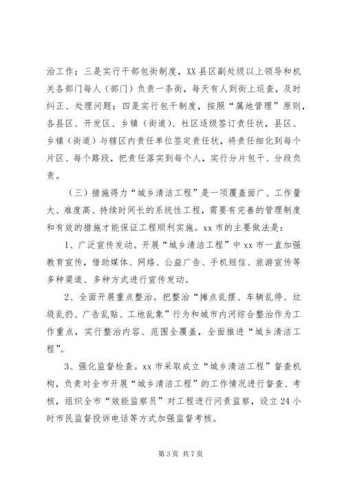 城管局城市管理考察报告.docx