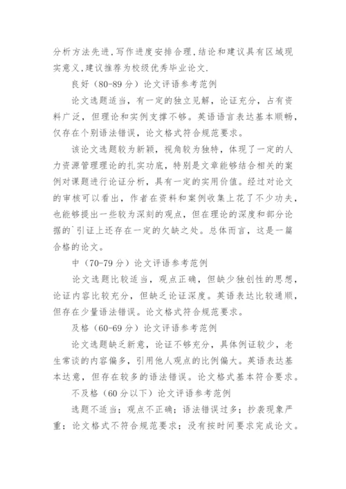 毕业论文指导教师评语_1.docx