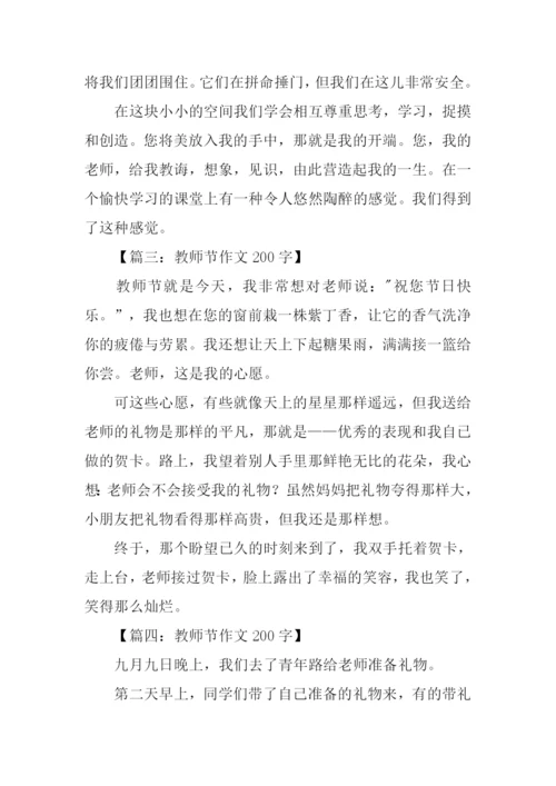 教师节的作文200字.docx