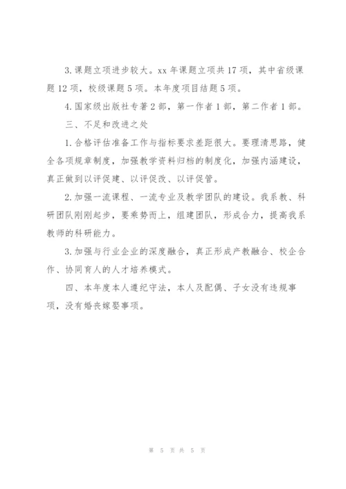 系部主任个人年度工作总结.docx