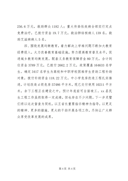 县民生工程开展情况报告 (2).docx