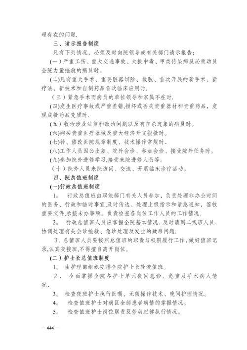 医院行政管理制度.docx