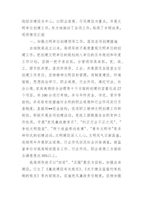 企业税务自查报告范文.docx