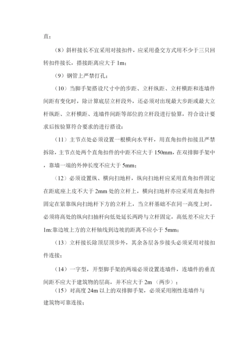 落地式脚手架装拆监理细则.docx