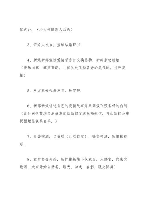 虎年户外婚礼策划方案文本.docx